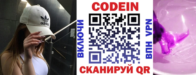Кодеиновый сироп Lean Purple Drank  Купить где  Магадан 